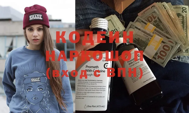 Кодеиновый сироп Lean напиток Lean (лин)  купить наркотик  Ковдор 